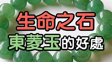 東菱玉左右手|東菱玉：生命之石，淨化心靈、帶來好運